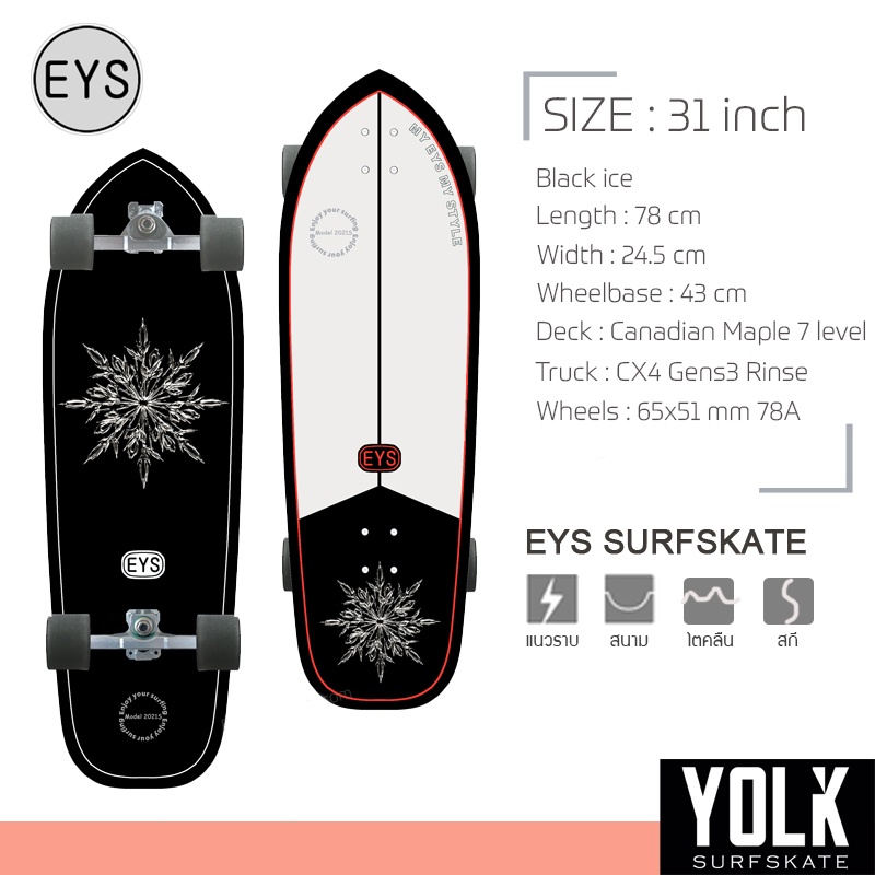EYS Surfskate 2021 เซิร์ฟสเก็ต ยี่ห้ออาย (ขาวดำ)
