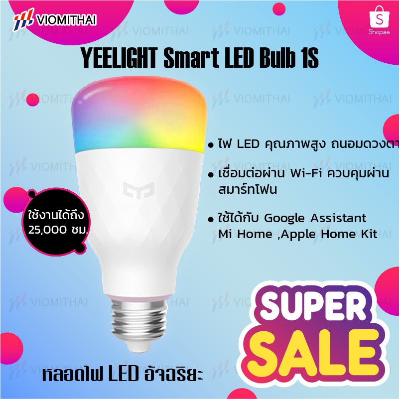 Yeelight 1S/1SE E27 Smart LED Bulb 1S (Color) - หลอดไฟแอลอีดีอัจฉริยะ 1S
