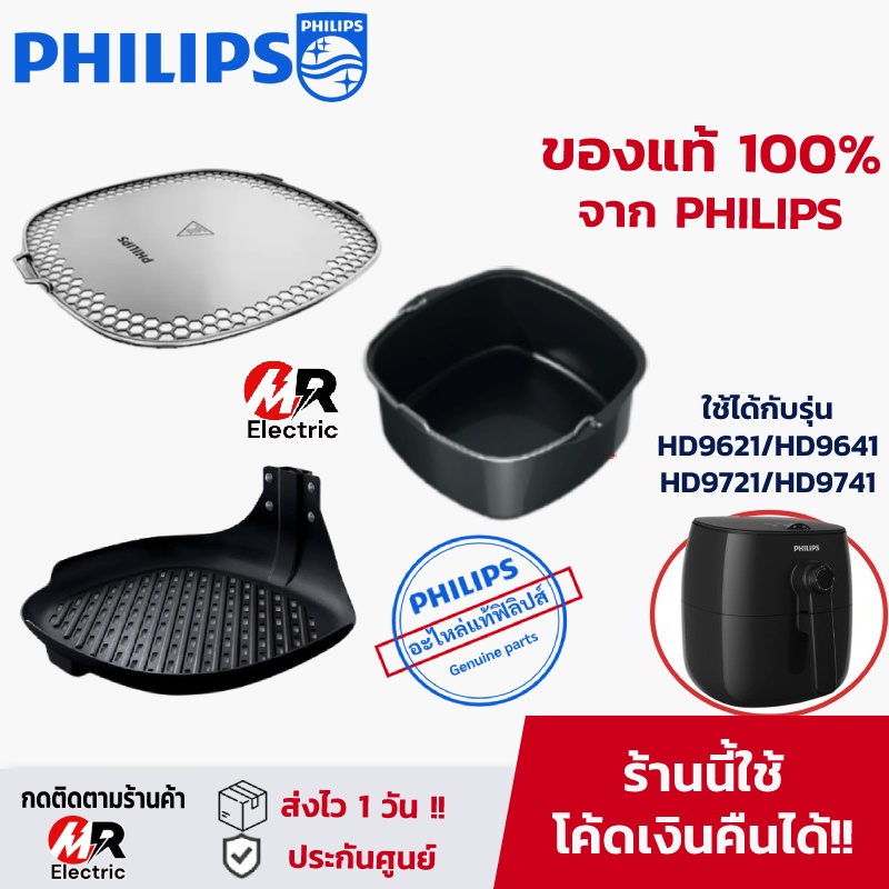 [ของแท้] อุปกรณ์เสริมหม้อทอดไร้น้ำมัน Philips สำหรับ หม้อทอดไร้น้ำมัน Philips รุ่น hd 9621/9641/9741