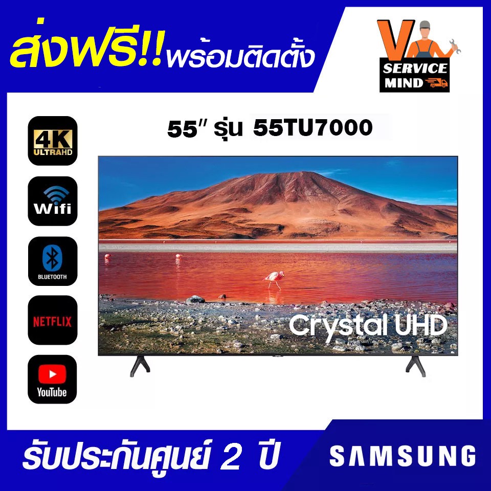 Samsung Smart TV Crystal UHD 4K Smart TV (2020) TU7000 55 นิ้ว รุ่น 55TU7000