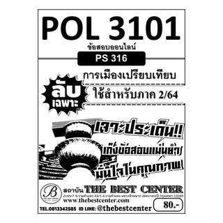 POL 3101 (PS 316 ) การเมืองเปรียบเทียบ ใช้สำหรับภาค 2/64