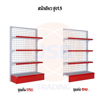 [สินค้าพร้อมส่ง] ชั้นมินิมาร์ท แบบ 1 หน้า สูง 150/180 cm. หน้ากว้าง 75/90 cm. Shelf Minimart