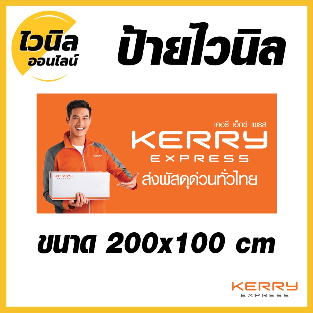 K1 ป้ายเคอรี่ Kerry ไวนิล ป้ายไวนิลธงญี่ปุ่น ป้ายไวนิล 200x100 cm ความคมชัดสูงสุด