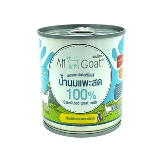 นมแพะแท้ นมแพะ นม สำหรับ สุนัข และ แมว สเตอร์รี่ไรส์ 200g