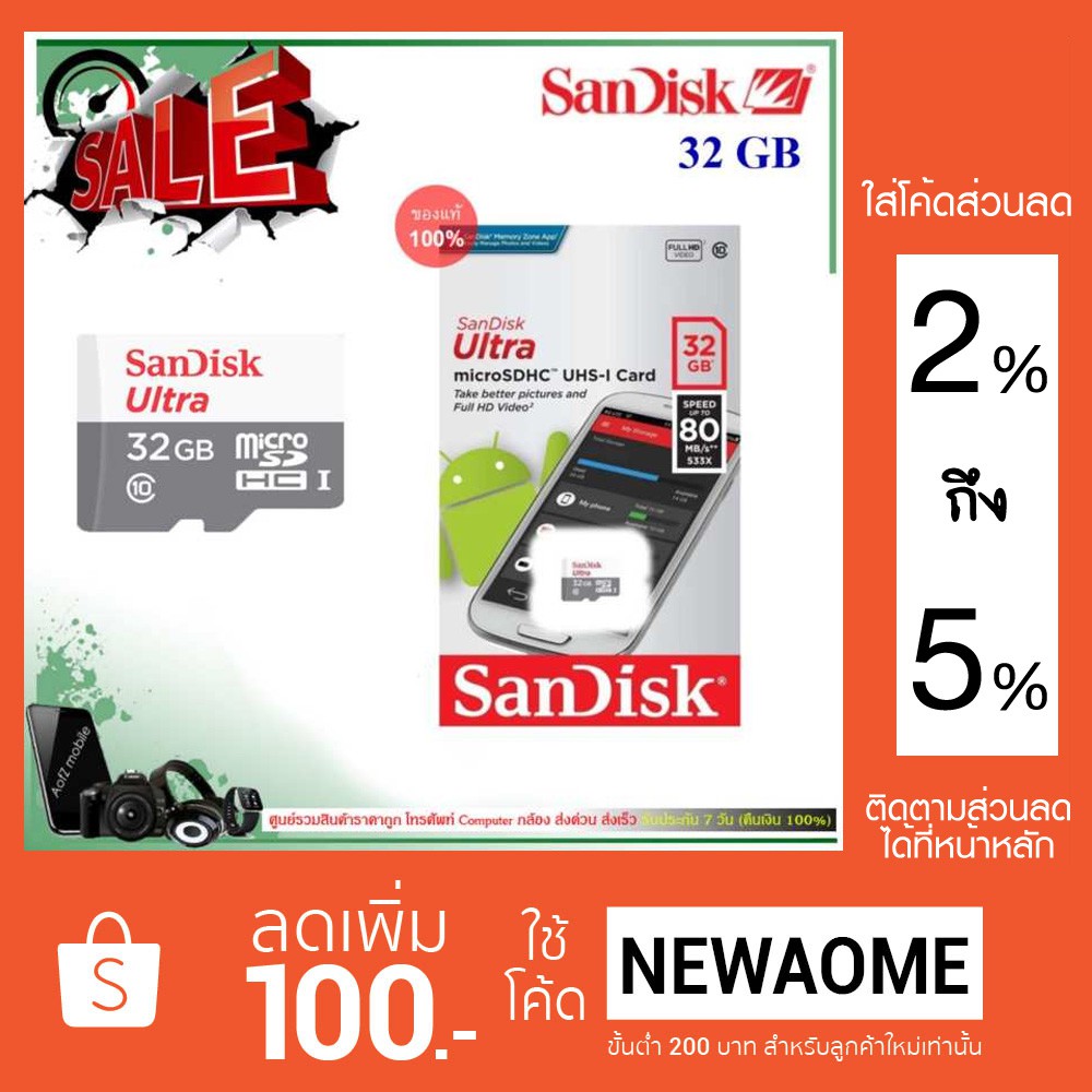 เมมโมรี่การ์ด Sandisk MicroSD / ความจุ 32GB / ความเร็ว 80MB/S / ของแท้