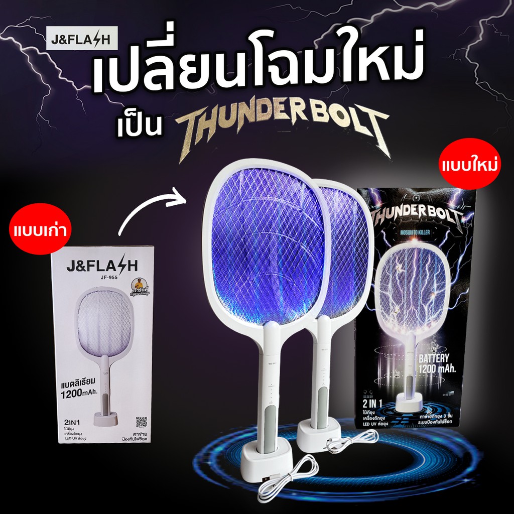 อ่านข้างในก่อนประกันให้30วัน ส่งไว ไม้ตียุง ThunderBolt ชื่อเดิม J&FLASH  ตียุง ดักยุง ล่อยุง เครื่อ