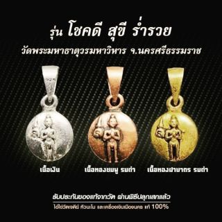 หัวนะโมไอ้ไข่เด็กวัดเจดีย์ รุ่น "โชคดี สุขี ร่ำรวย"