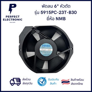 5915PC-23T-B30 ยี่ห้อ NMB แรงดันไฟที่ใช้ 230VAC 50/60Hz 1PHASE 35/34W (รับประกันสินค้า 1 เดือน) มีสินค้าพร้อมส่งในไทย