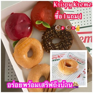 Assorted 1 แถม โดนัทออริจินอล 1 ชิ้น 🍩Krispy Kremeโดนัทแสนอร่อย~ 🤩😋 สินค้าสดใหม่วันต่อวันไม่มีตกค้าง😚 พร้อมส่ง🚚🚨