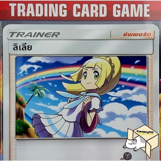 ลิเลีย SD การ์ดโปเกมอน Trainer ซัพพอร์ต (Pokemon)