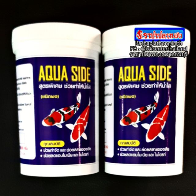 จุลินทรีย์ AQUA SIDE ขนาด 500 กรัม