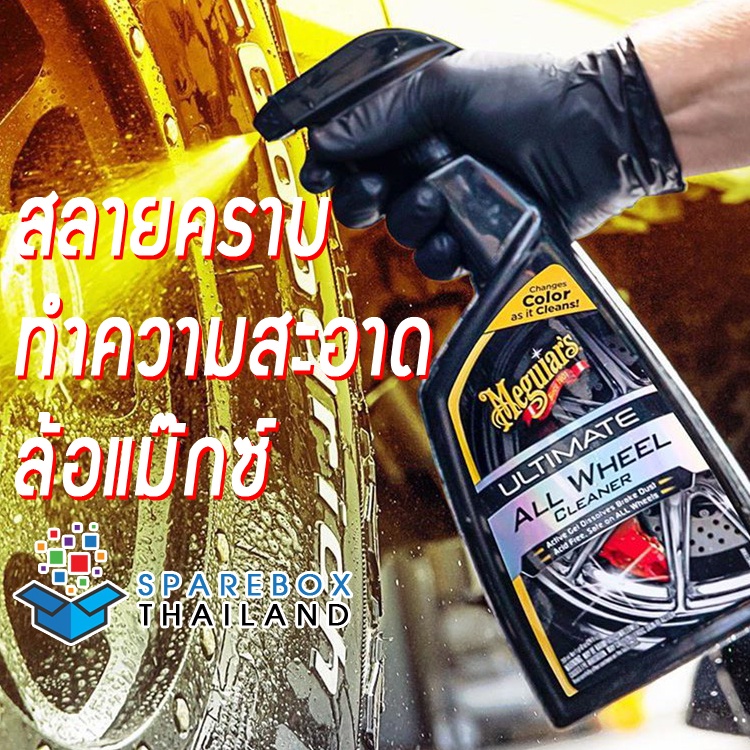 G180124 - Ultimate All Wheel Cleaner น้ำยาสลายคราบ ทำความสะอาดล้อแม็กซ์ จาก Meguiars เมกไกวส์