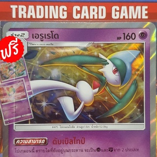 เอรูเรโด R ฟรอย "ดับเบิลไทป์" ( ฟรีร่างต้นx2 ) การ์ดโปเกมอน standard [Pokemon]