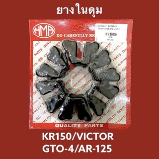 ยางดุม ยางในดุมสเตอร์ ใส่ KAWASAKI KR150,VICTOR,GTO-4,AR-125