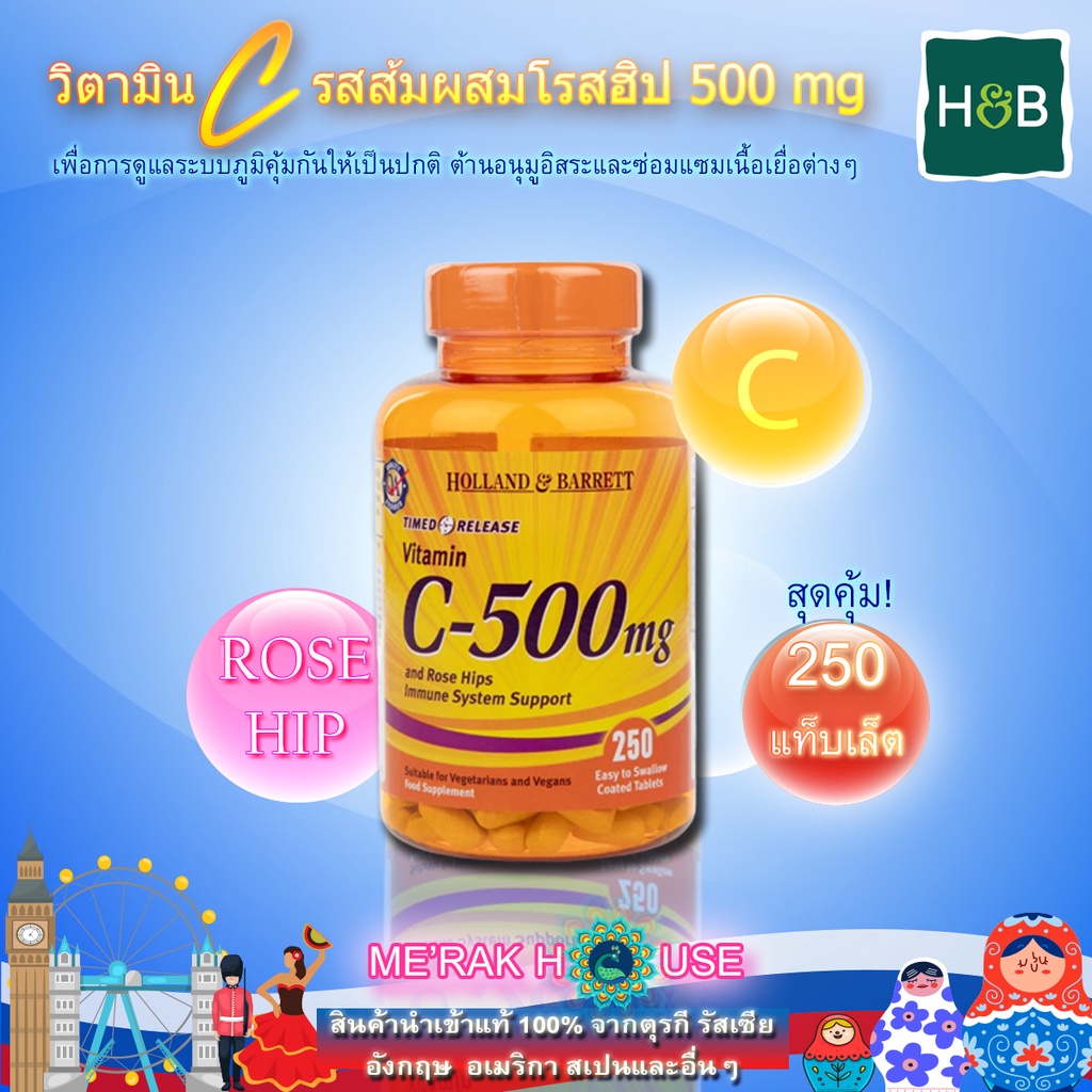 HOLLAND & BARRETT  วิตามินซี ผสมโรสฮิป แบบเคี้ยวได้ 500 MG 250 แท็บเลต จากอังกฤษ (HOLLAND & BARRETT 
