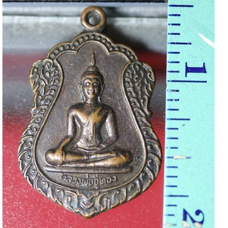 etsy13 เหรียญ เหรียญหลวงพ่ออู่ทอง-พระอธิการเฉลิม-วัดป่าเจริญธรรม-ปี-2543