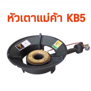 หัวเตาแก๊ส KB5 ยี่ห้อ gmax ไฟแรงทนทาน