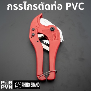 กรรไกรตัดท่อ PVC by Rhino brand no.431