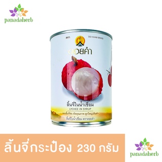 ลิ้นจี่ในน้ำเชื่อม ดอยคำ 565 กรัม