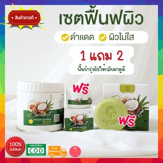 1 แถม 2 = 3 ชิ้น ส่งฟรี!! มาส์กโสมอโวคาโด episodesecret มาส์กน้ำแตก มาส์กอโวคาโด้ มาส์กผิวใสขึ้นตั้งแต่่ครั้งแรก สครับ