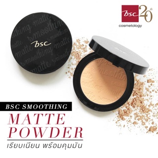 BSC Smoothing Matte Powder บีเอสซี สมูธติ้ง แมท์ พาวเดอร์ (ตลับจริงและรีฟิล) 10.5กรัม #C1 #C2