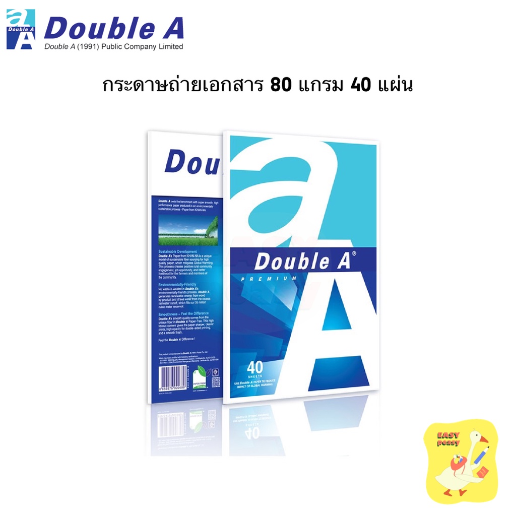 กระดาษ​ถ่าย​เอกสาร​ Double A หนา 80 แกรม A4 40 แผ่น
