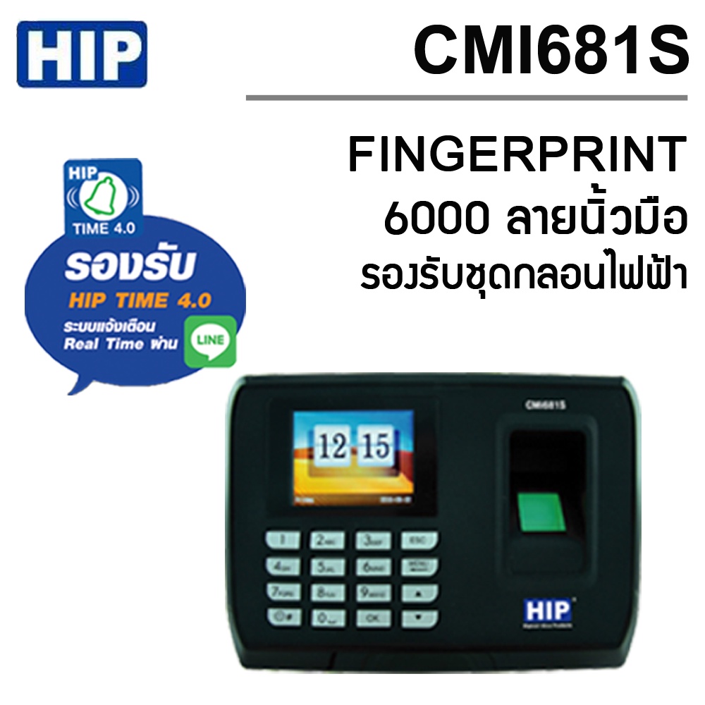 เครื่องสแกนลายนิ้วมือบันทึกเวลา ,ควบคุมประตูไฟฟ้า HIP CMi681S