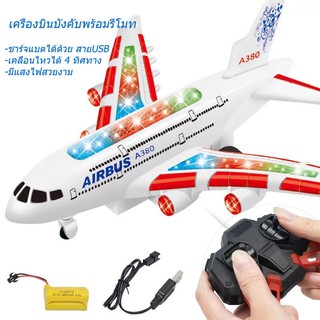 รถบังคับวิทยุรูปทรงเครื่องบิน มีไฟ มีเสียง ชาร์จแบตด้วยสายUSB