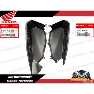 พื้นวางเท้าซ้าย-ขวา Airblade พื้นเหยียบแอร์เบลดแท้ศูนย์