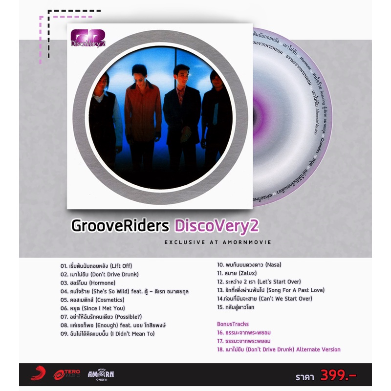 ซีดี Groove Riders กรู๊ฟไรเดอร์ส : Discovery 2 (CD)(เพลงไทย)