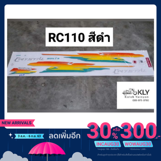 สติกเกอร์ติดรถมอเตอร์ไซค์​ RC110​ คริสตัล​ ปี96​ SUZUKIทุกสี