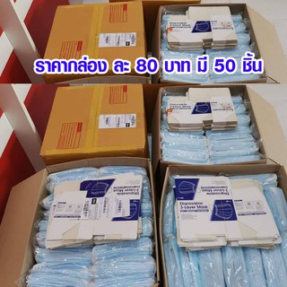 หน้ากากอนามัย หนา 3 ชั้น 1กล่อง มี50 ชิ้น สีฟ้า