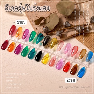 สีเจลไซรัป สีเจลโปร่งแสง AS ขวด15ml สีทาเล็บเจล (ขายแยกขวด)