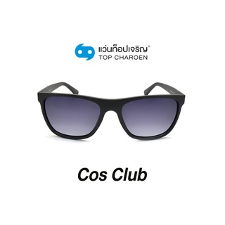 COS CLUB แว่นกันแดดทรงเหลี่ยม 8231-C3 size 58 By ท็อปเจริญ