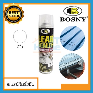 BOSNY LEAK SEALER บอสนี่ ลีคซีลเลอร์ สเปรย์กันรั่ว 600มล สเปรย์กันน้ำรั่วซึม สเปรย์ สเปรย์อุดรอยรั่ว สเปรย์กันน้ำ