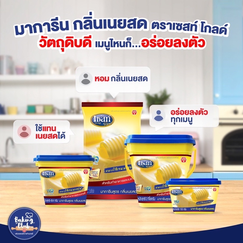 Zest Gold Margarine เซสท์ โกลด์ มาการีนสูตร กลิ่นเนยสด  1 กก. ราคา ถูกที่สุด ดีลบีเคเค แกลเลอรีภาพที่ 5