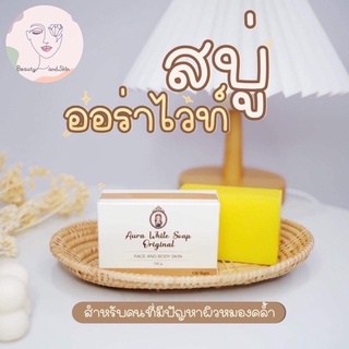 สบู่ออร่าไวท์ *ช่วยปรับสีผิวให้กระจ่างใส เพิ่มความขาวมีออราถึงขีดสุด *ช่วยผลัดเซลล์ผิวที่หยาบกร้าน