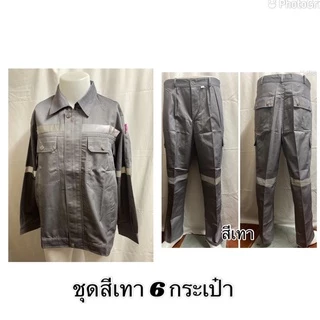 (พร้อมส่ง) ชุด(เสื้อ+กางเกง) ชุดเสื้อช็อปช่าง 6 กระเป๋า ใส่สบาย (s-4XL)