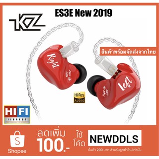 KZ ZS3E NEW ของแท้ 100% รับประกันศูนย์ไทย 3 เดือน สินค้าพร้อมจัดส่งจากไทย