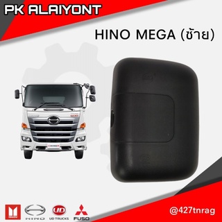 กระจกมองข้าง HINO MEGA ซ้าย/ขวา (MAKOTI)​