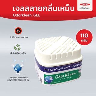 Odorklean GEL 110g. เจลสลายกลิ่นเหม็น