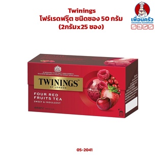 ชาทไวนิงส์ โฟร์เรดฟรุ๊ต ชนิดซอง 50 กรัม (2กรัมx25 ซอง) Twinings Four Red Fruit Tea 2gx25 bags (05-2041)