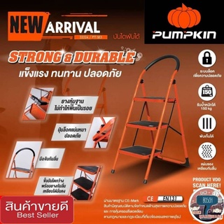 Pumpkin 33324 บรรได3ขั้น อเนกประสงค์ ของแท้100%