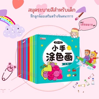 สมุดระบายสี สมุดภาพระบายสี  Colouring book สมุดคัดคำศัพท์ภาษาจีน-อังกฤษ มีรูปตัวอย่าง ของเล่นเสริมพัฒนาการ