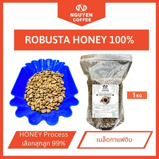 เมล็ดกาแฟRobustaดิบ ที่ NGUYENCOFFEE FARM มีกาแฟดิบ มาจากวิธีตากแดดธรรมชาติขนาด honey process S16 S18