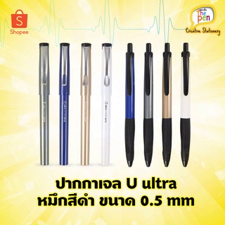 U ultra ปากกาเจลหมึกสีดำ ขนาด 0.5 mm