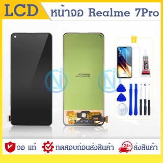 LCD จอ Realme 7pro (งานธรรมดา สแกนนิ้วไม่ได้) หน้าจอ Realme 7pro พร้อมทัชสกรีน จอชุด LCD Realme 7pro