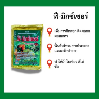 ฮอร์โมน,ธาตุอาหารเสริมในพืช ฟี-มิกซ์เซอร์