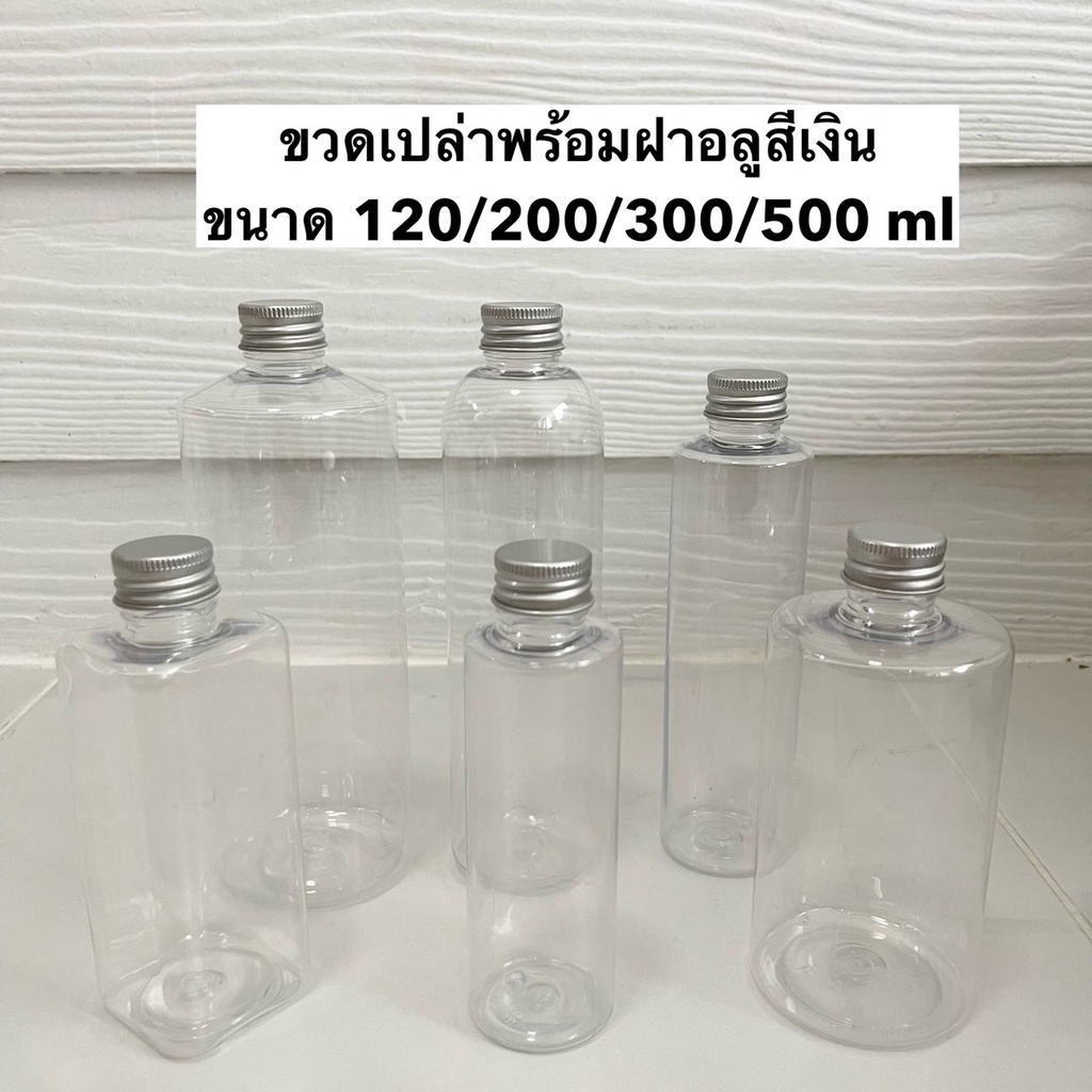 ขวดน้ำฝาอลูมิเนียมสีเงิน  ขวดน้ำพลาสติก ขวดกาแฟ ขนาด 120/200/300/500ml