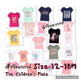 🌟พร้อมส่ง🌟 เสื้อยืดเด็ก 12-18M แบรนด์ The Children’s Place